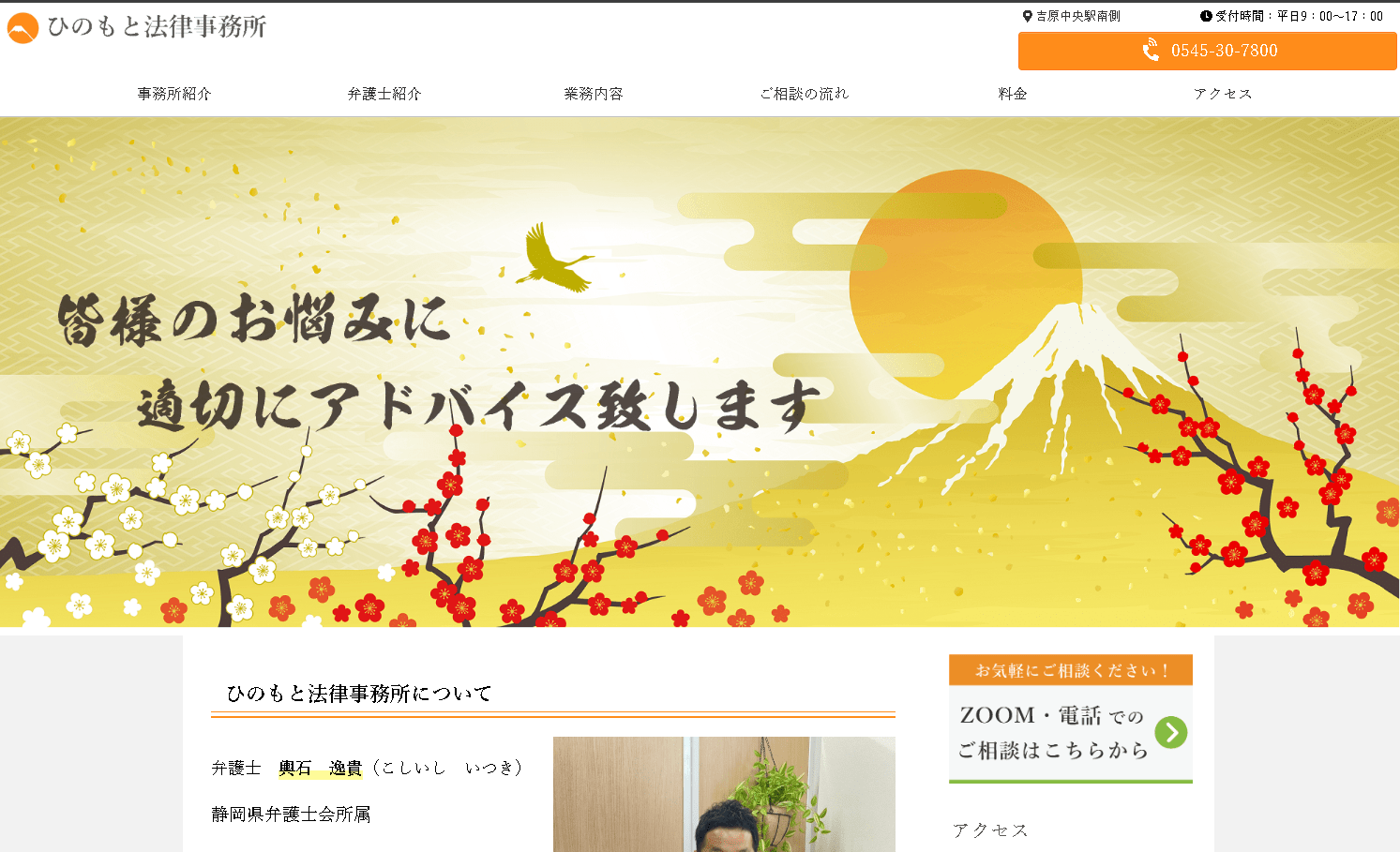 高知県内法律事務所ホームページ