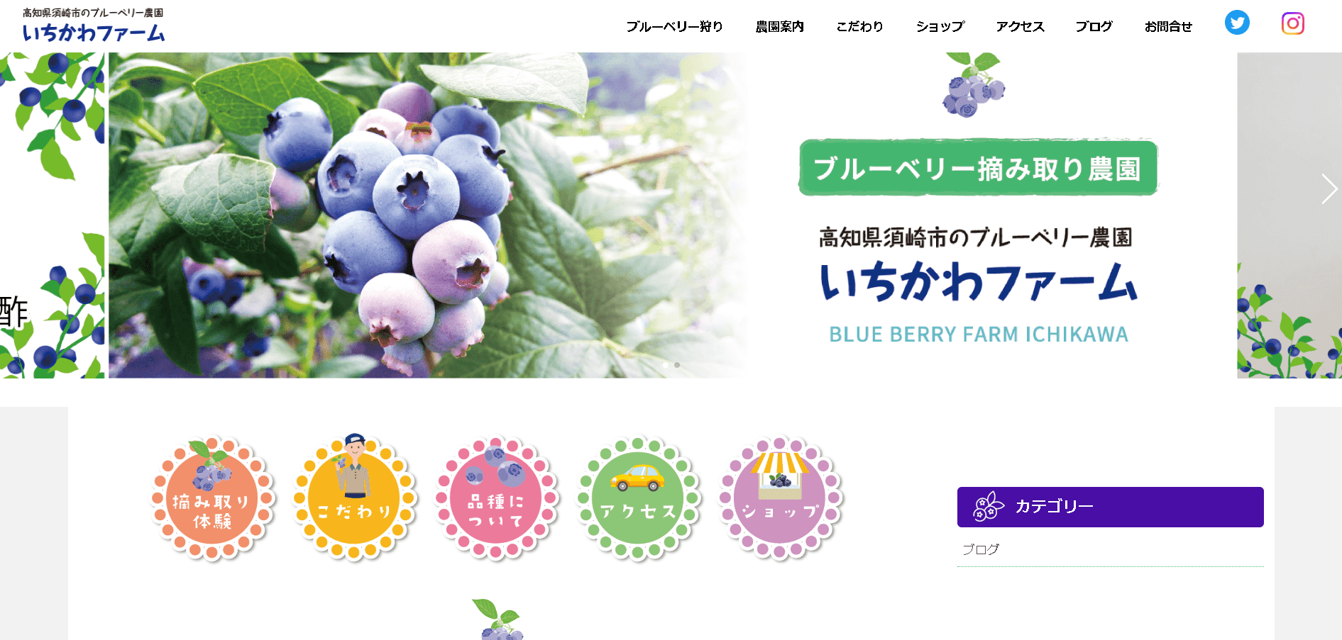 高知県内農園ホームページ