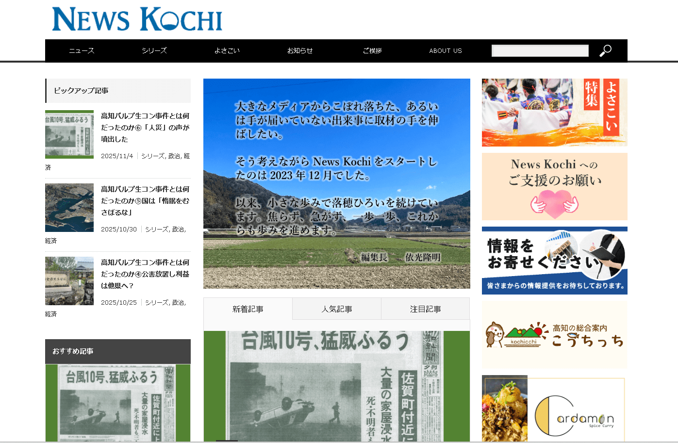 高知県ニュースサイト