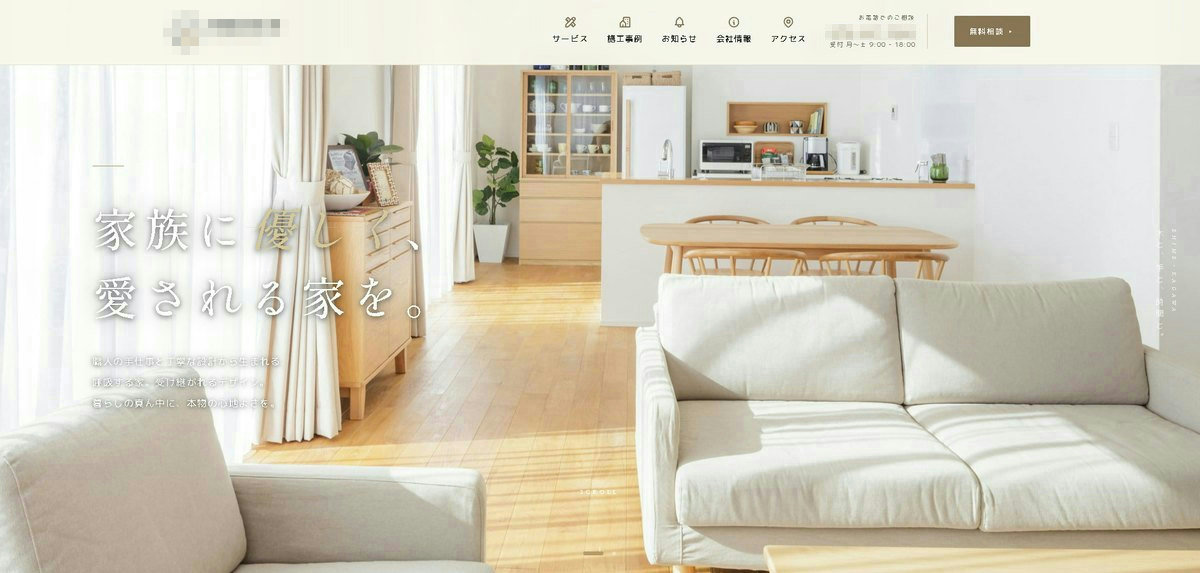 注文住宅の工務店のホームページ