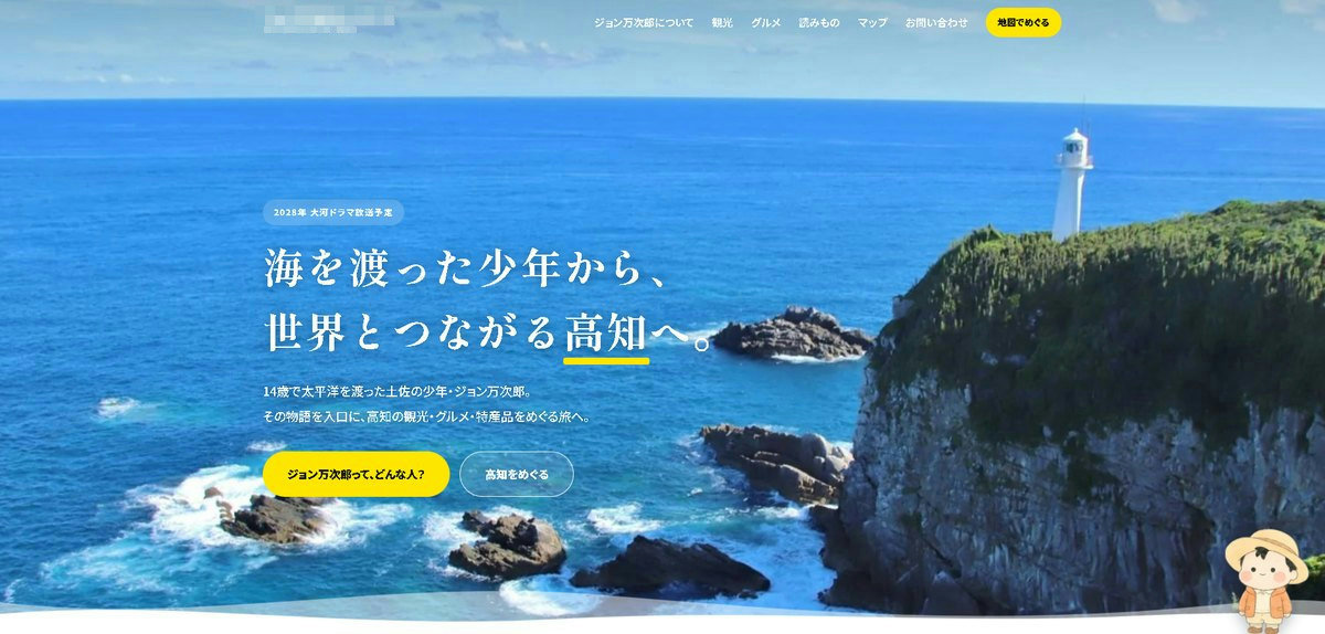 観光・地域振興の団体のホームページ